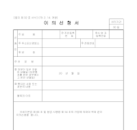 이의신청서 (국세관련) 이의신청서 (국세관련)